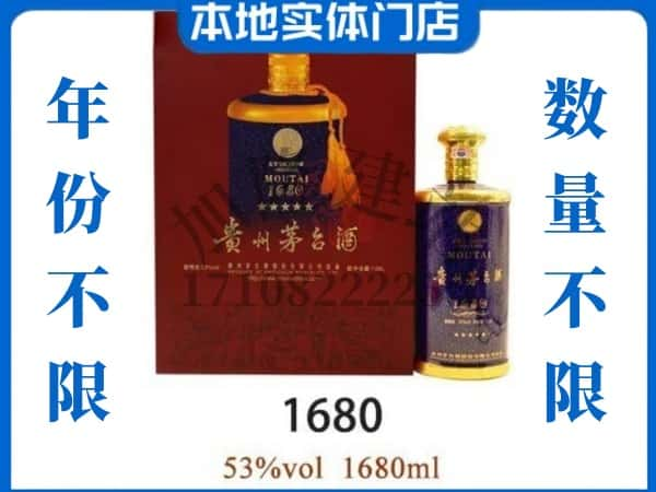 ​大庆肇州县回收1680茅台酒空酒瓶价格