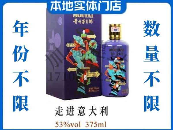 大庆肇州县回收贵州茅台酒走进意大利.jpg